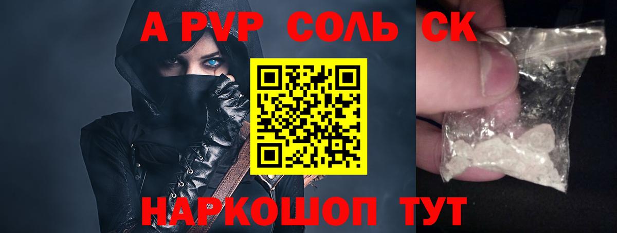 A-PVP СК  A-PVP  A PVP кристаллы  Избербаш  Вход с VPN 