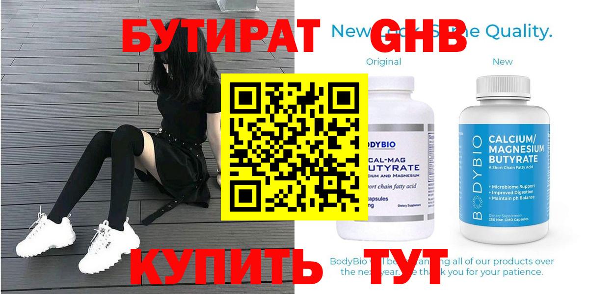 БУТИРАТ бутик  Вход с VPN  Избербаш 