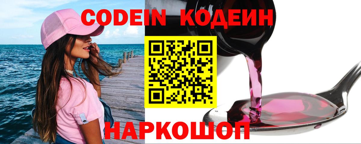 Codein Purple Drank Избербаш
