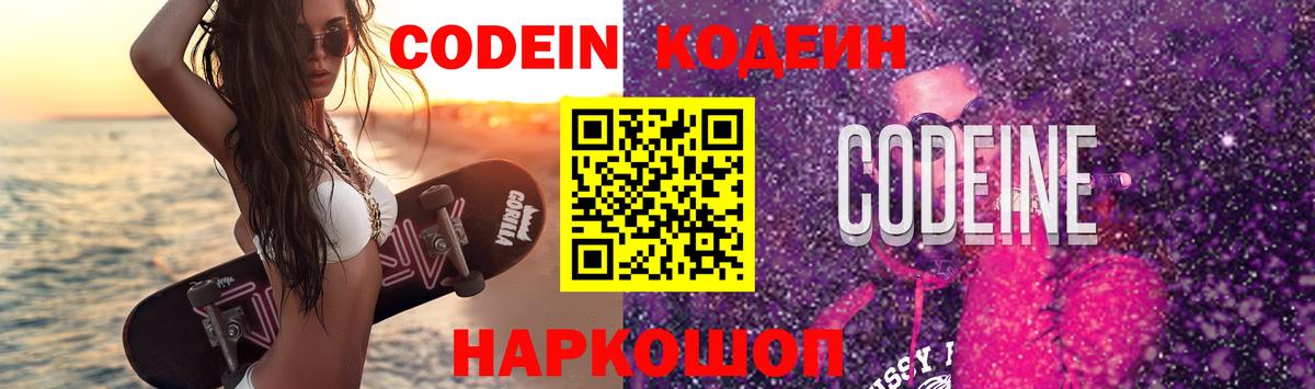 Кодеин напиток Lean (лин)  Вход с VPN  Избербаш 