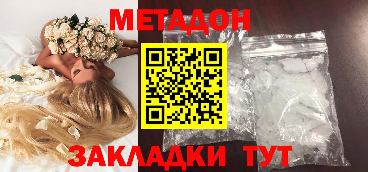 МЕТАДОН methadone Избербаш