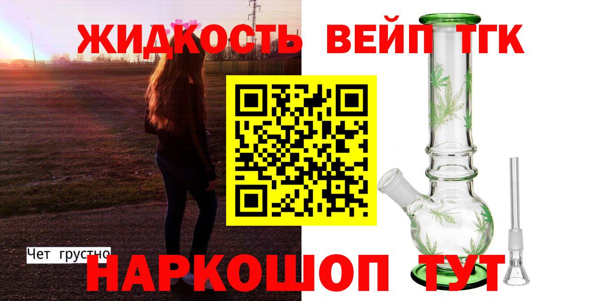 ТГК жижа Избербаш